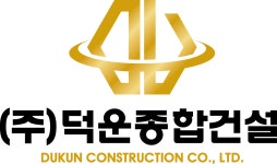 덕운종합건설