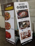 수라찜닭