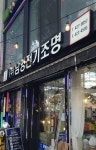 남영전기조명