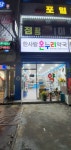한사랑온누리약국
