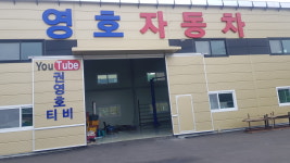 영호자동차