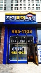 자이리더단지내공인중개사사무소