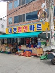 대경할인마트 수성점