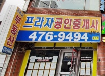프라자공인중개사사무소