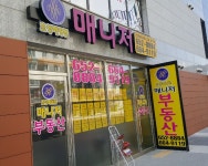 효성매니저공인중개사사무소