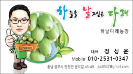 하날다래농장
