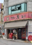 까투리 애막골점