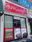 마초생고기앤탕탕이