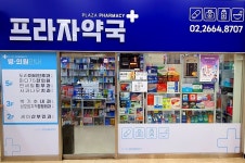 프라자약국