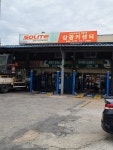 삼광종합카센터