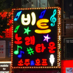 비트노래타운