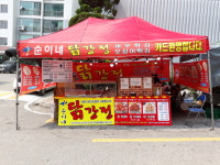 순이네닭강정