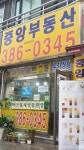 중앙공인중개사사무소
