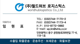 월드허브로지스틱스