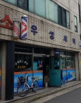 우성세탁소