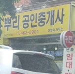 뿌리공인중개사이영숙사무소