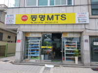 동명MTS