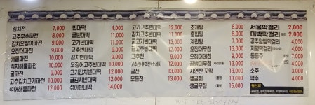 원조광명할머니빈대떡