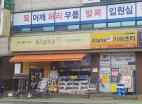 알파 고양동점