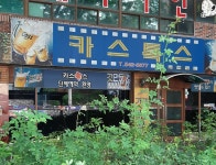 카스톡스