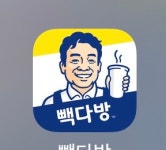 빽다방 옥암점