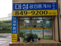 대성공인중개사사무소