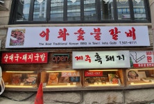 이화숯불갈비