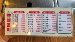 매콤이
