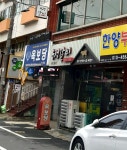 우정한우갈비촌
