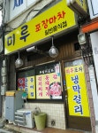 미루