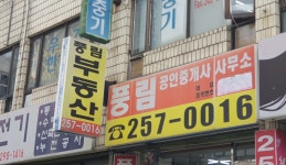 풍림공인중개사사무소