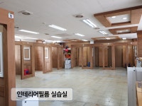 대성인테리어기술학원