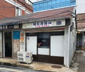 대도공업사