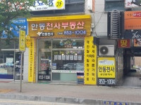 안동천사공인중개사사무소