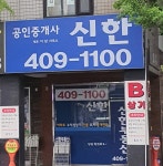 신한공인중개사사무소