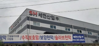 세현산업