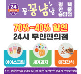 아이스크림 세계과자 꽁꽁냠냠 안중송담점