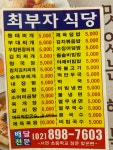최부자식당