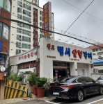 범서숯불갈비