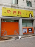 사곡오렌지헤어샵
