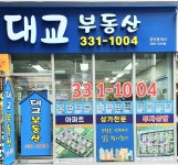 대교공인중개사사무소
