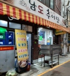 남도추어탕