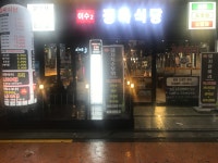 이수2정육식당