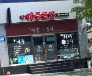 마중포차 본점
