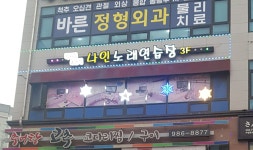 나인노래연습장