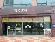 지유명차 부천점
