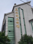 명성교회은혜교육관