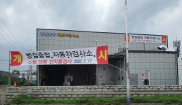 병점종합자동차검사소