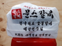 문스갈비 신마산점