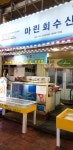 마린수산